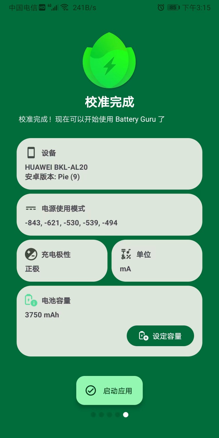 图片[1]-Battery Guru电池大师 v2.5.0.8 解锁付费高级版-好料空间