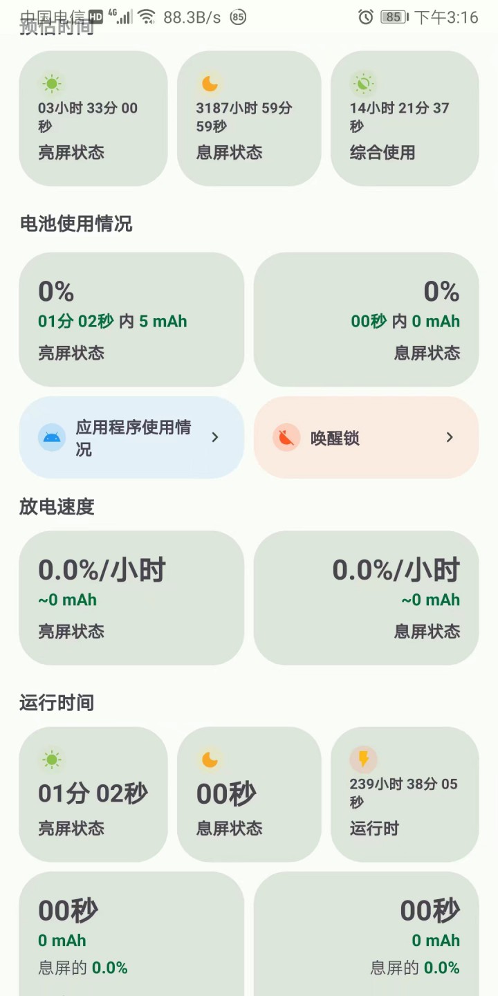 图片[3]-Battery Guru电池大师 v2.5.0.8 解锁付费高级版-好料空间