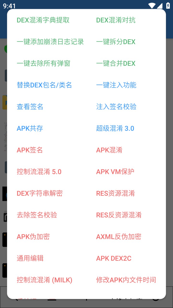 图片[2]-安卓 NP管理器 v3.1.50 免费文件管理Apk逆向反编译修改工具-好料空间