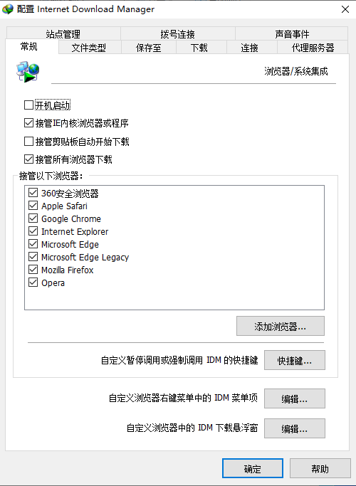 图片[2]-IDM下载工具（Internet Download Manager）v6.43.10 中文绿色特别版-好料空间