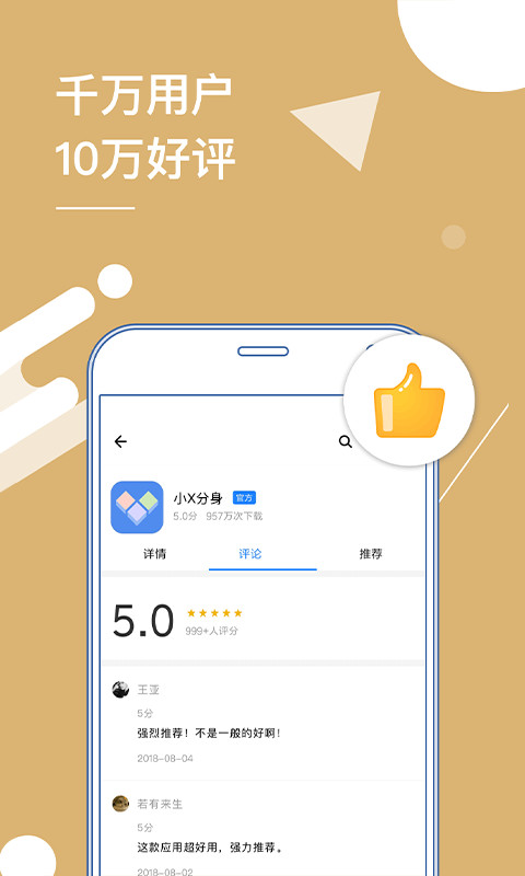 图片[3]-Clone App小X分身-应用多开分身 v34.3 /v4.2.0国际版&Pro v3.7.1 解锁VIP会员版-好料空间
