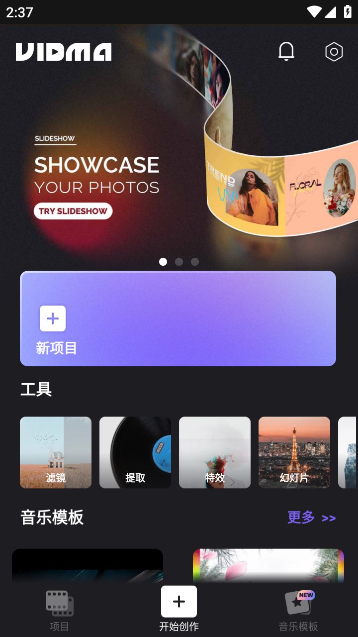 图片[1]-Vidma视频编辑 v2.28.1 解锁付费专业版会员版-好料空间