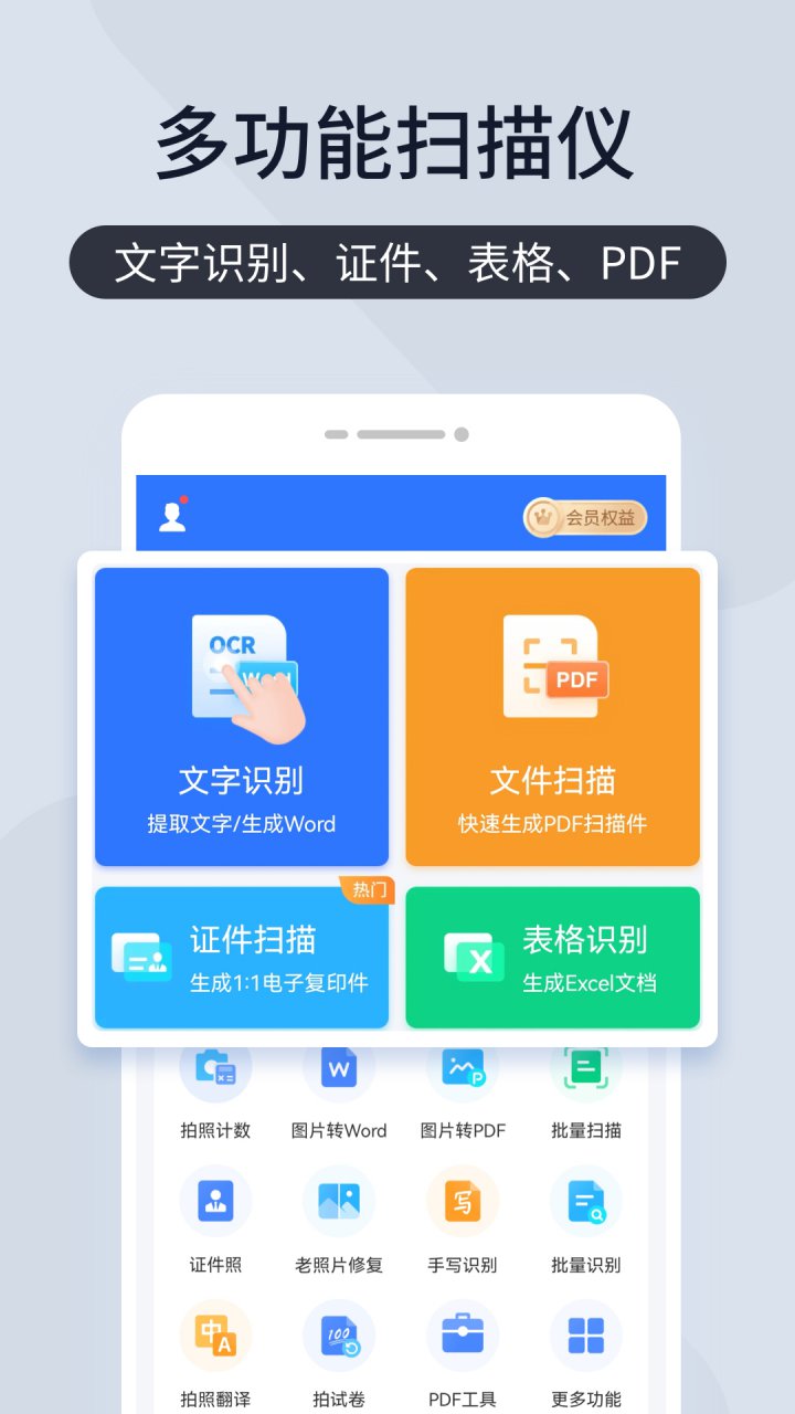 图片[1]-扫描君（扫描王全能宝）v6.8.69 解锁证件照永久VIP版-好料空间