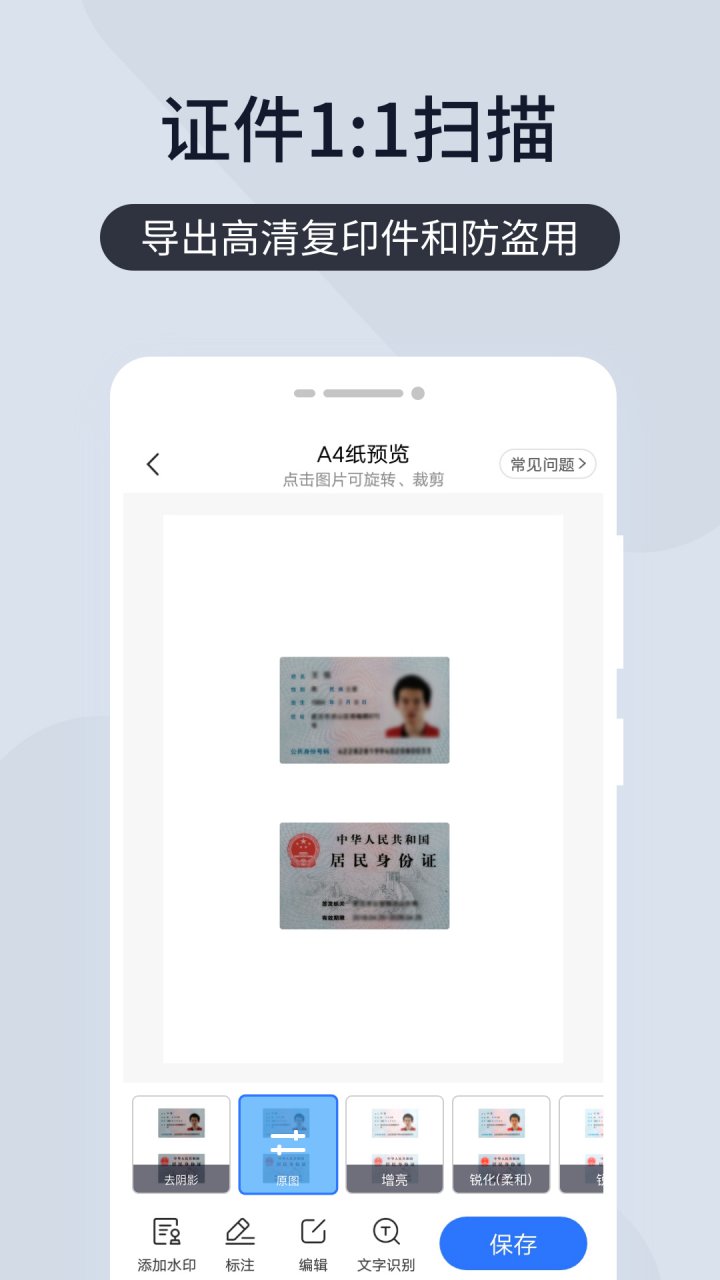 图片[4]-扫描君（扫描王全能宝）v6.8.69 解锁证件照永久VIP版-好料空间
