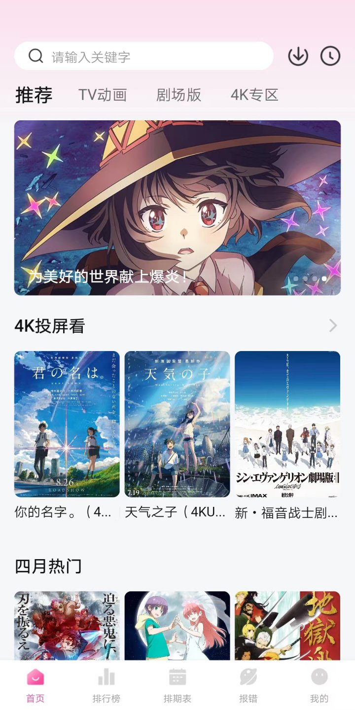 图片[1]-次元城动画-免费追番高清流畅 v5.6.0 去广告纯净版-好料空间