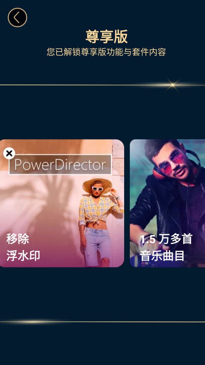 图片[1]-PowerDirector威力导演-尊享高级版（v16.6.2_2609101）-好料空间