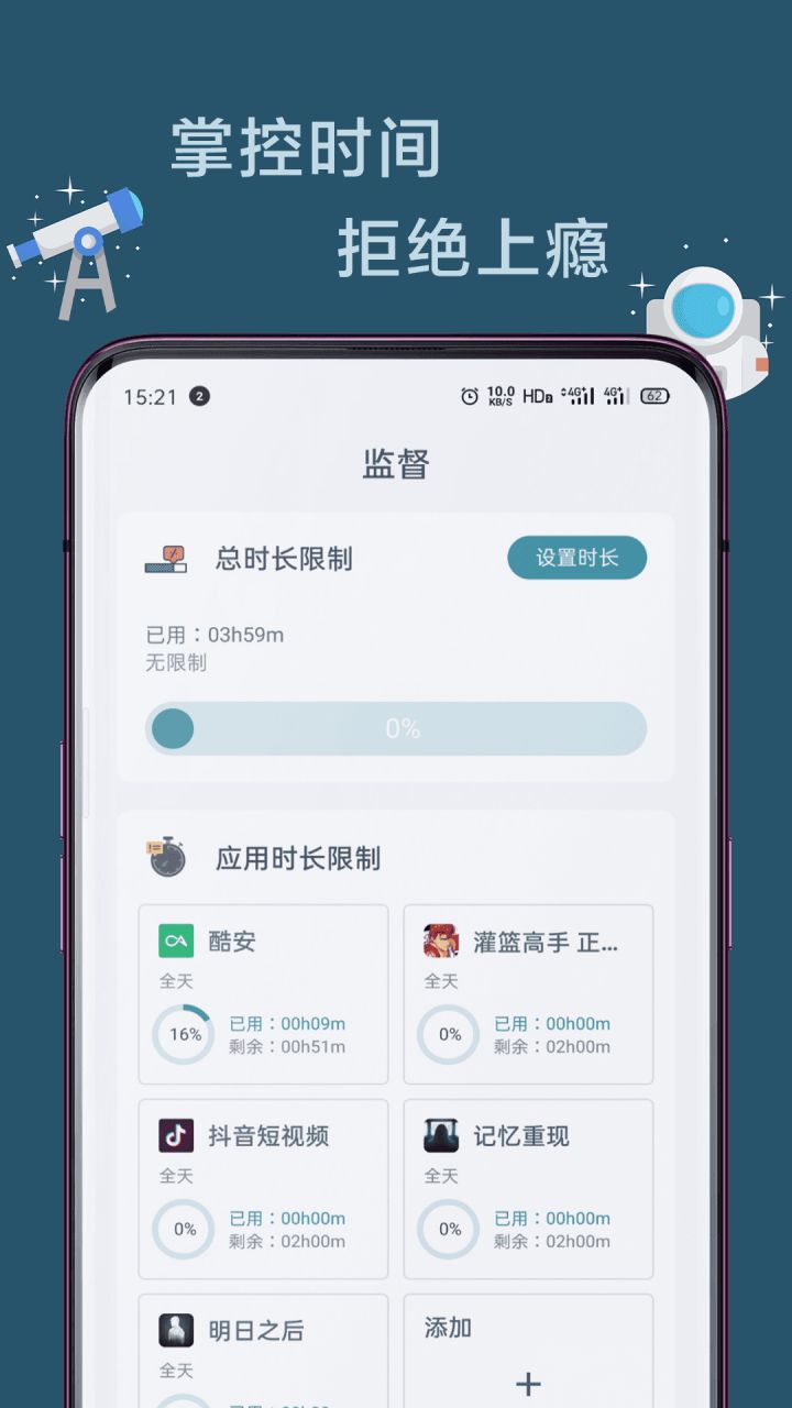 图片[2]-远离手机-防沉迷控制 v4.9.11 解锁VIP会员版-好料空间