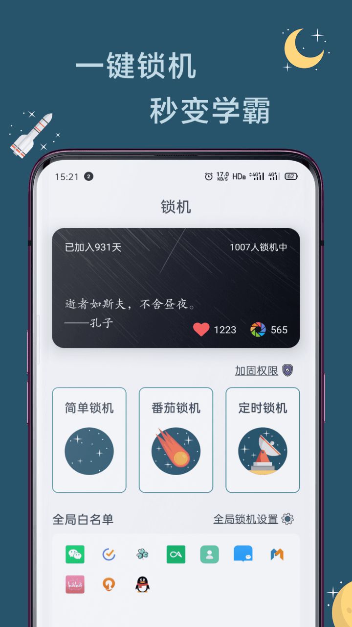 图片[1]-远离手机-防沉迷控制 v4.9.11 解锁VIP会员版-好料空间