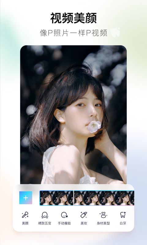 图片[3]-美图秀秀-安卓全能修图工具 v11.25.0 解锁VIP会员版-好料空间