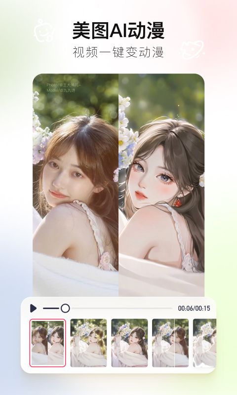 图片[1]-美图秀秀-安卓全能修图工具 v11.25.0 解锁VIP会员版-好料空间
