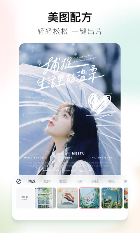 图片[2]-美图秀秀-安卓全能修图工具 v11.25.0 解锁VIP会员版-好料空间