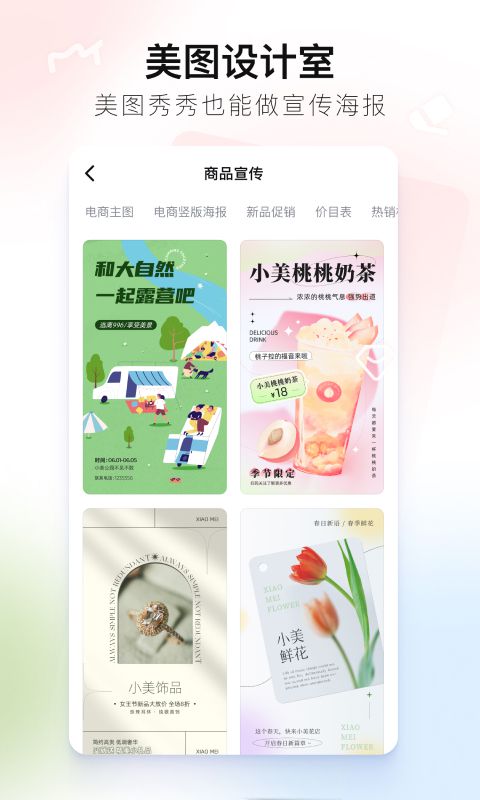 图片[5]-美图秀秀-安卓全能修图工具 v11.25.0 解锁VIP会员版-好料空间