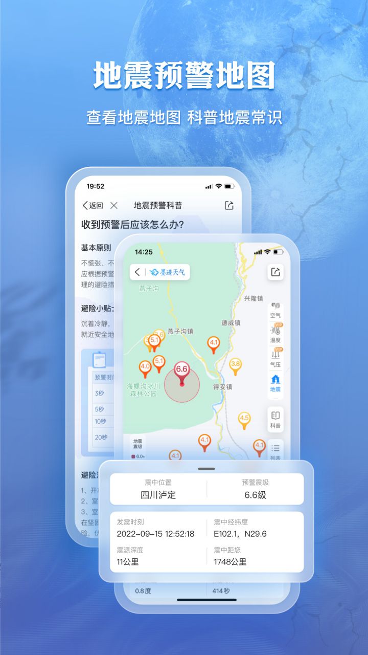 图片[2]-墨迹天气-精准天气查询-解锁VIP会员版