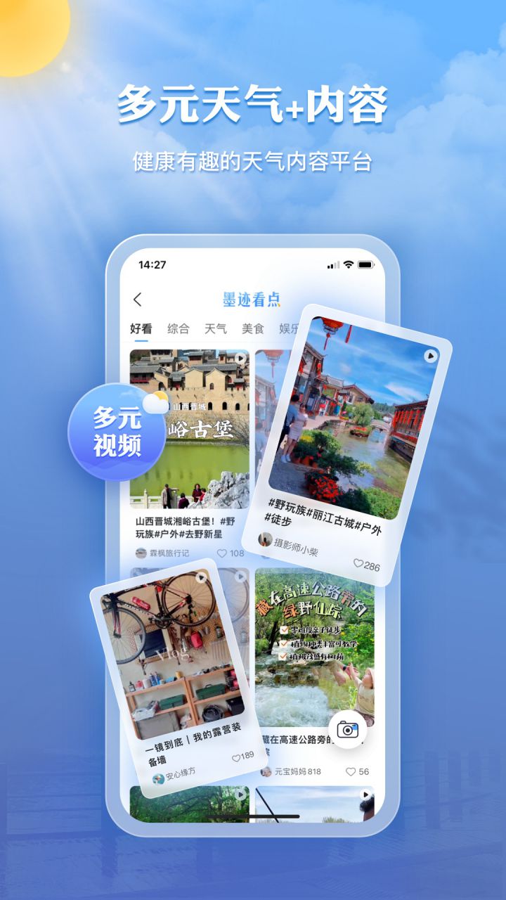 图片[1]-墨迹天气-精准天气查询-解锁VIP会员版