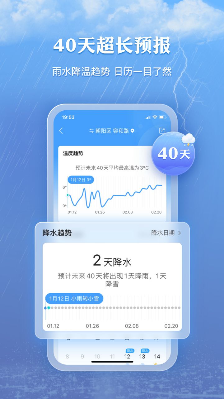 图片[4]-墨迹天气-精准天气查询-解锁VIP会员版