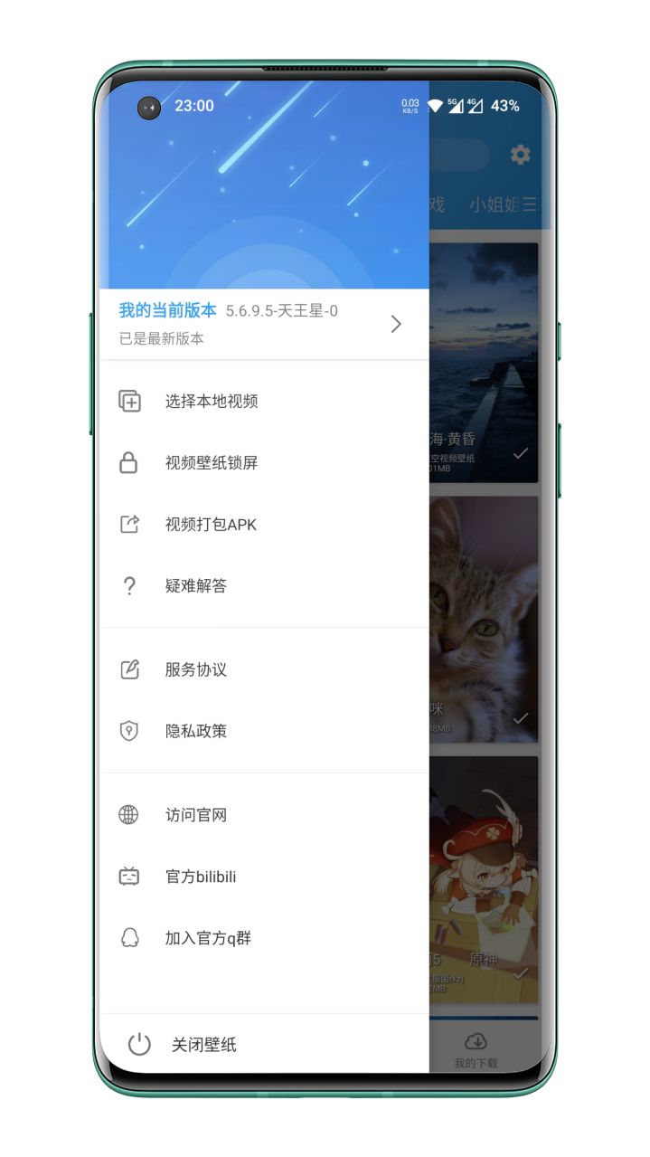 图片[4]-星空视频壁纸 v5.16.9 去广告版-好料空间