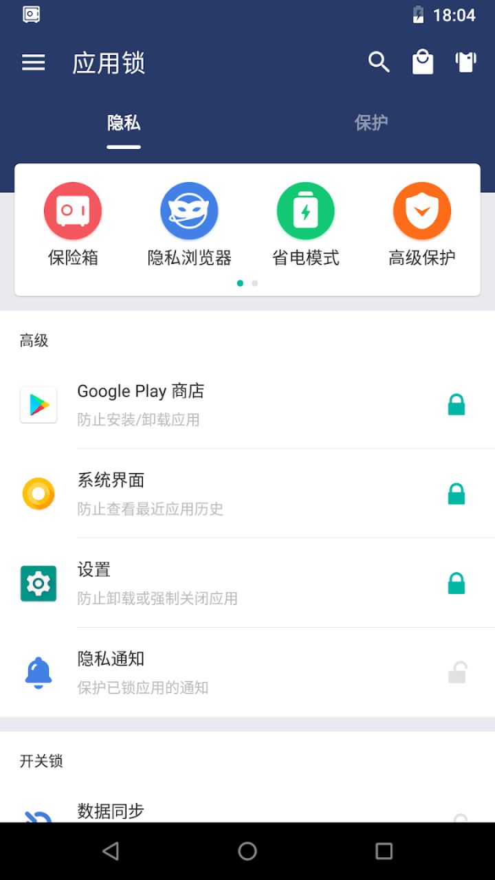 图片[2]-AppLock应用锁-隐私保护工具-解锁VIP会员版