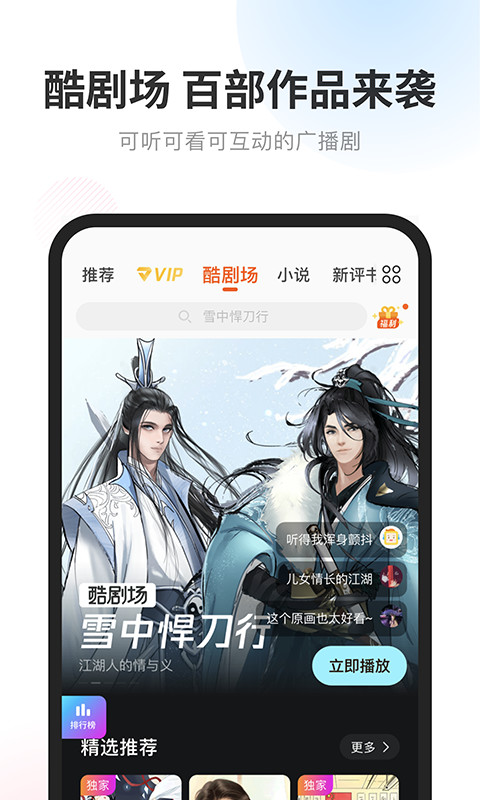 图片[3]-酷我畅听-听书听故事 v9.1.8.1 解锁VIP会员版-好料空间