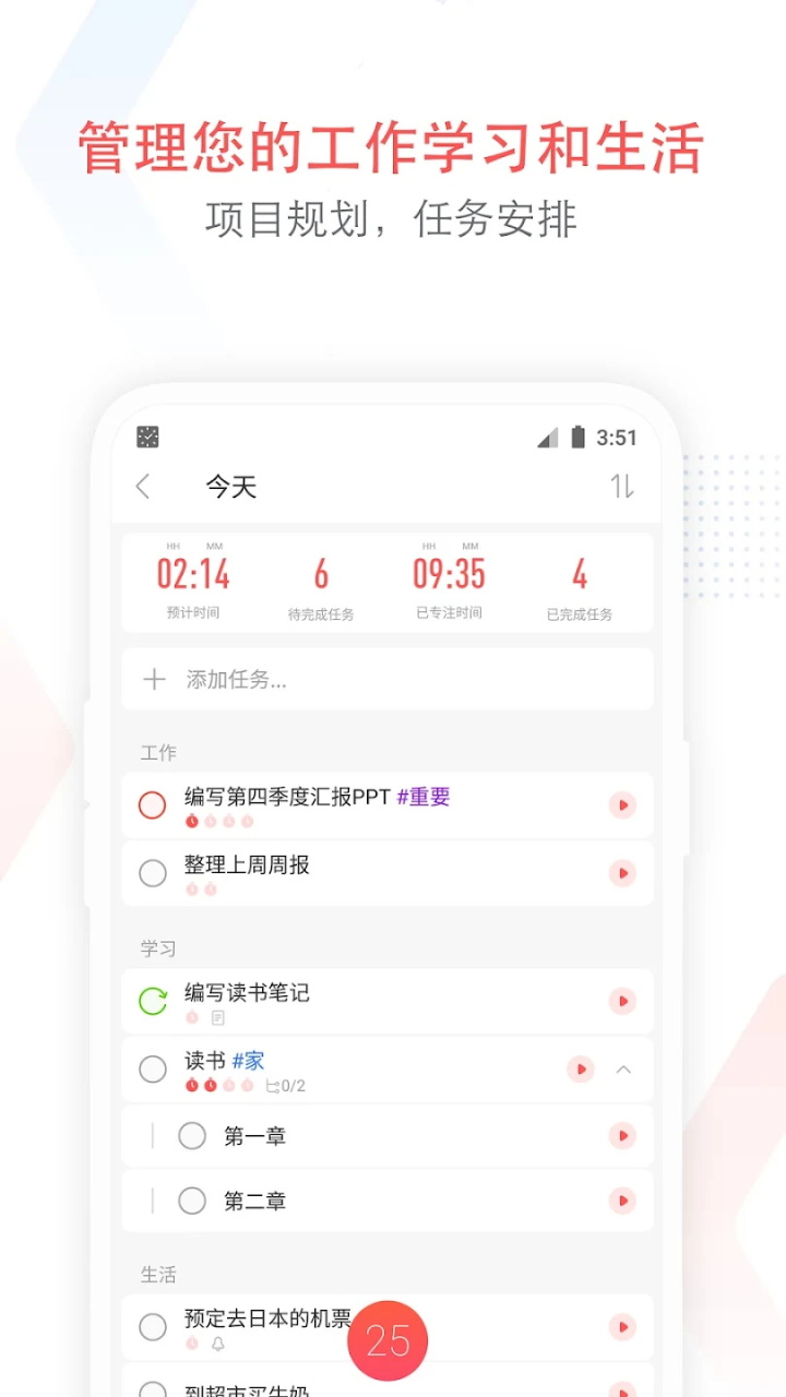 图片[3]-Focus To-Do专注清单 v17.6 解锁高级版-好料空间