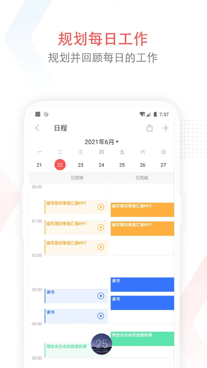 图片[5]-Focus To-Do专注清单 v17.6 解锁高级版-好料空间