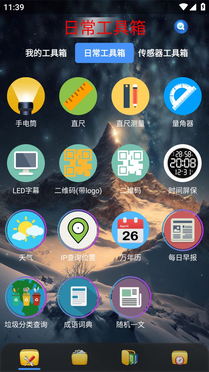 图片[1]-太极工具箱 v1.4.0 吾爱论坛原创类多功能工具箱软件-好料空间