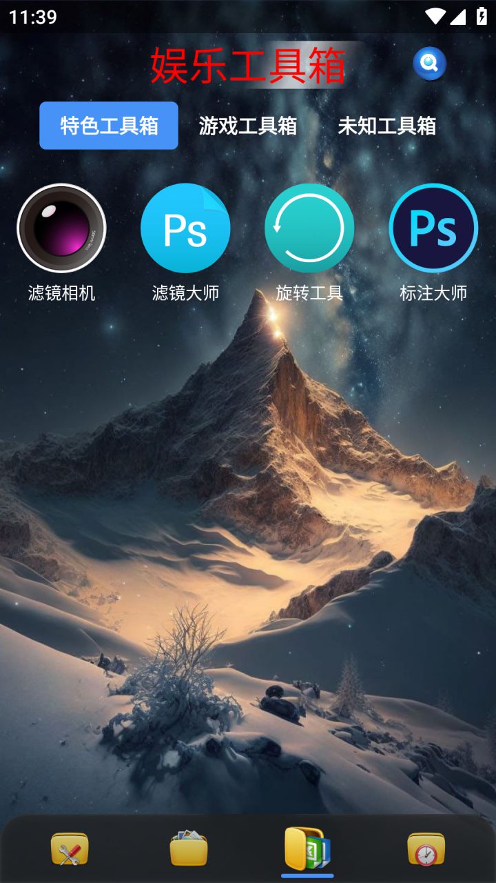 图片[5]-太极工具箱 v1.4.0 吾爱论坛原创类多功能工具箱软件-好料空间