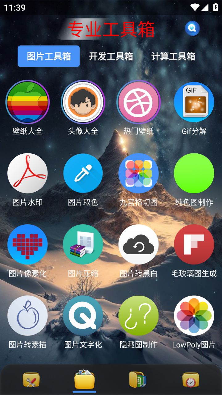 图片[3]-太极工具箱 v1.4.0 吾爱论坛原创类多功能工具箱软件-好料空间