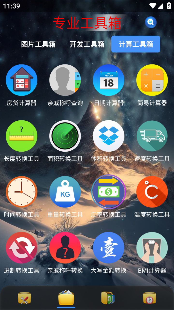 图片[4]-太极工具箱 v1.4.0 吾爱论坛原创类多功能工具箱软件-好料空间