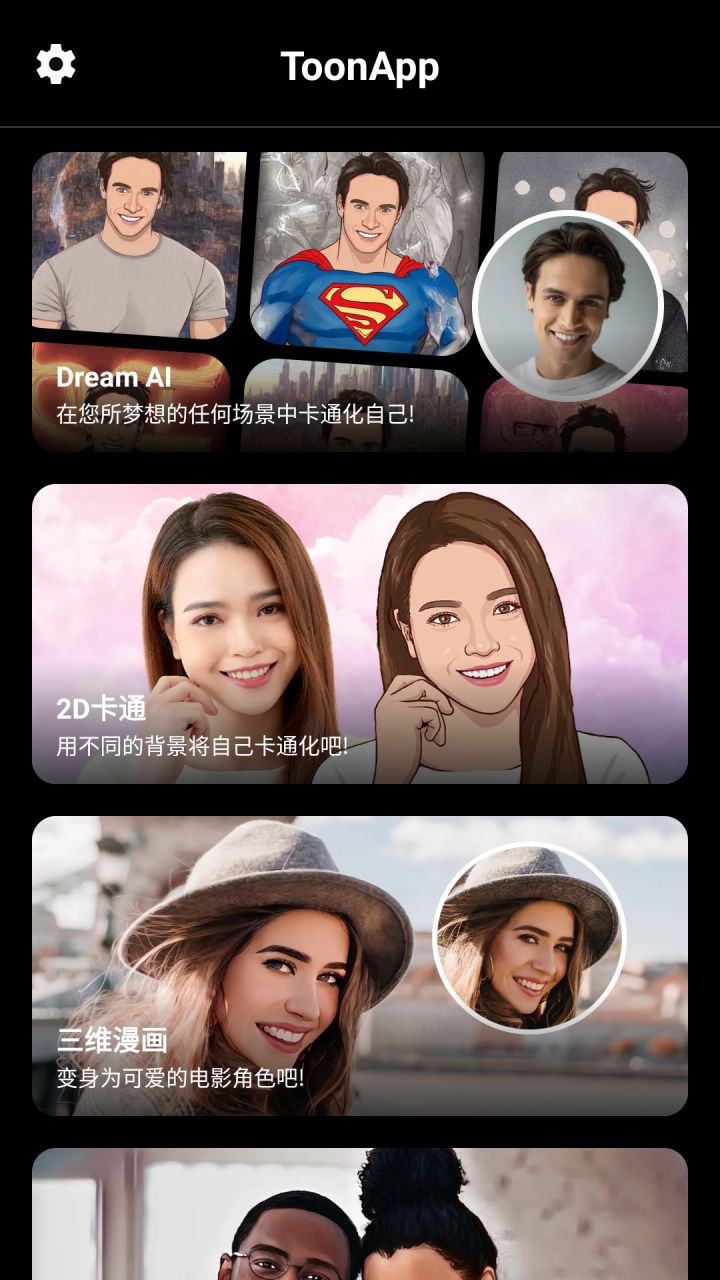 图片[1]-ToonApp卡通照片编辑 v3.4.1 解锁专业版-好料空间