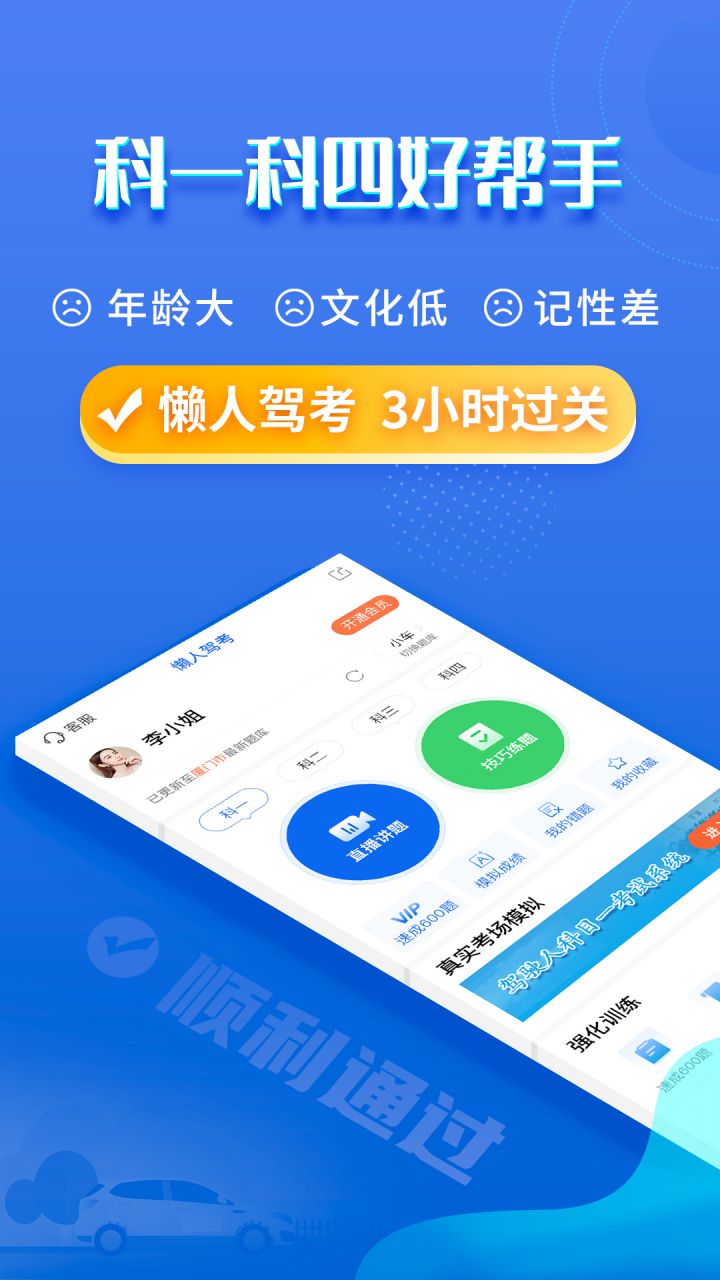 图片[4]-懒人驾考 v2.14.10 解锁VIP会员版-好料空间