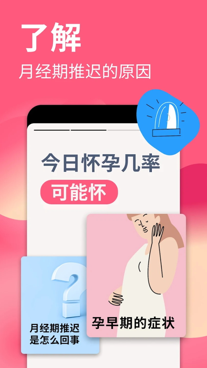 图片[2]-Flo大姨妈经期助手 v9.91.0 解锁高级版-好料空间