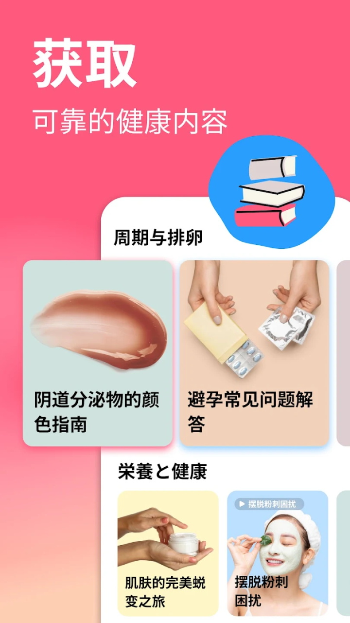 图片[4]-Flo大姨妈经期助手 v9.91.0 解锁高级版-好料空间