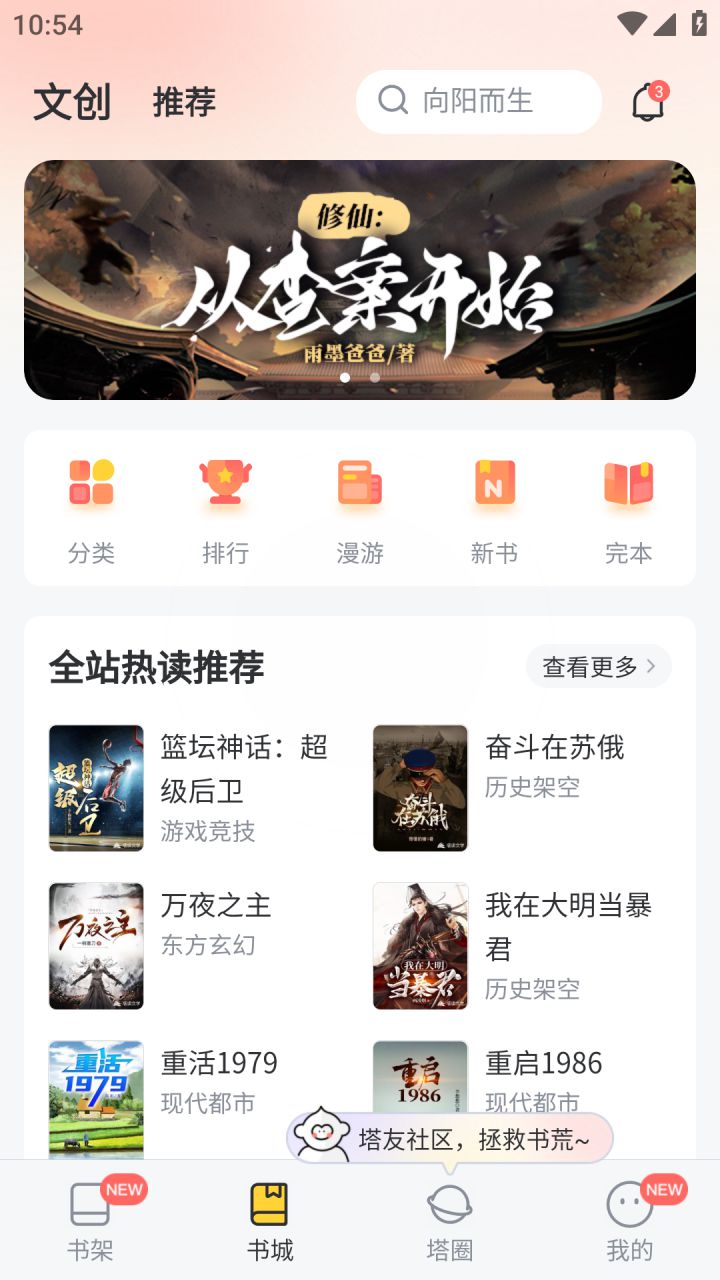 图片[1]-塔读小说免费版 v10.96 去广告解锁会员版-好料空间