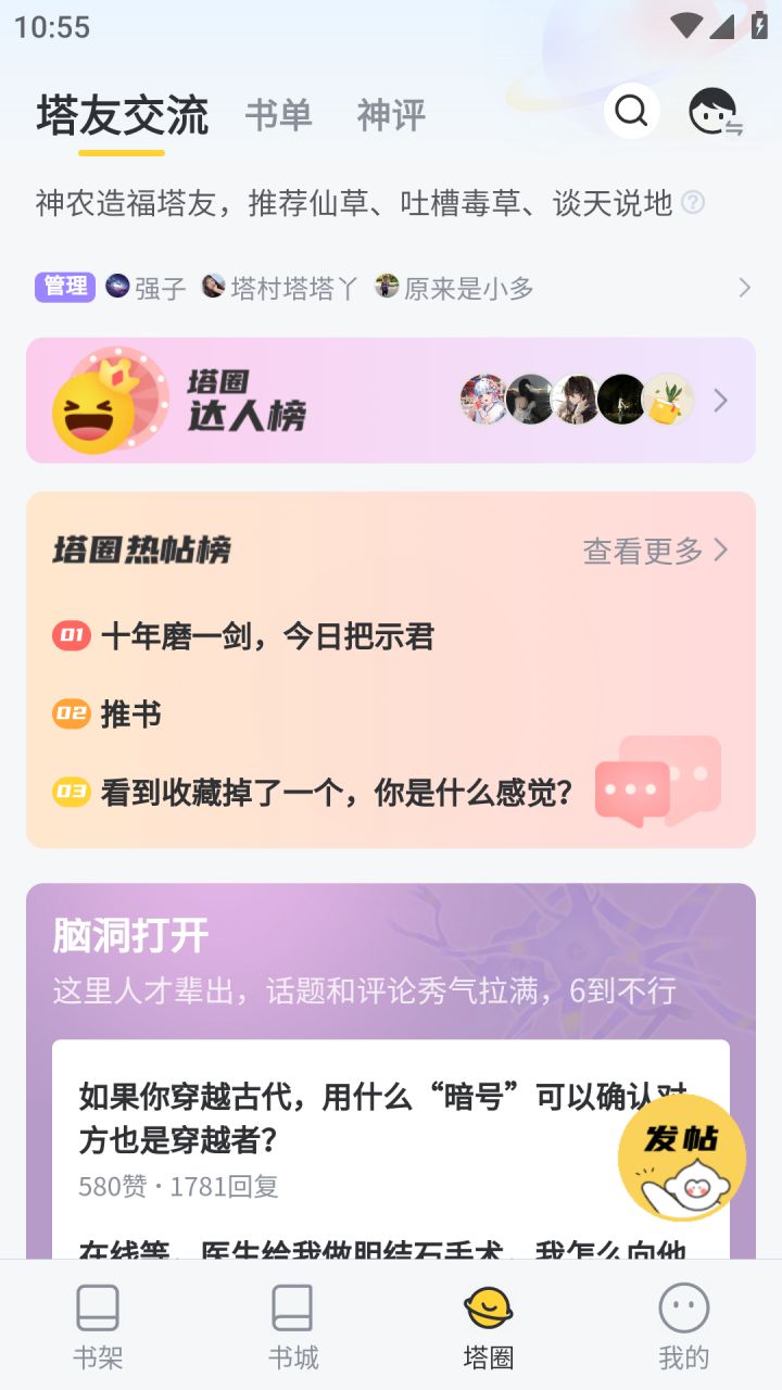 图片[2]-塔读小说免费版 v10.96 去广告解锁会员版-好料空间