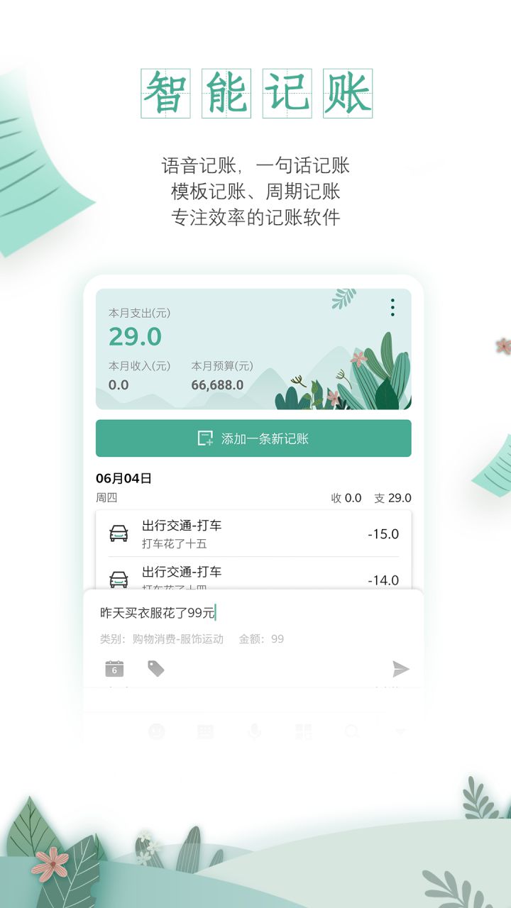 图片[1]-一木记账-记录资金动向 v6.5.6 解锁VIP会员版-好料空间