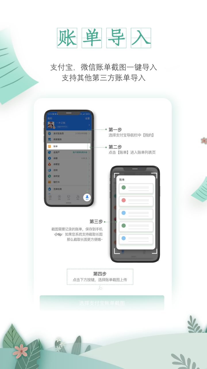 图片[5]-一木记账-记录资金动向 v6.5.6 解锁VIP会员版-好料空间