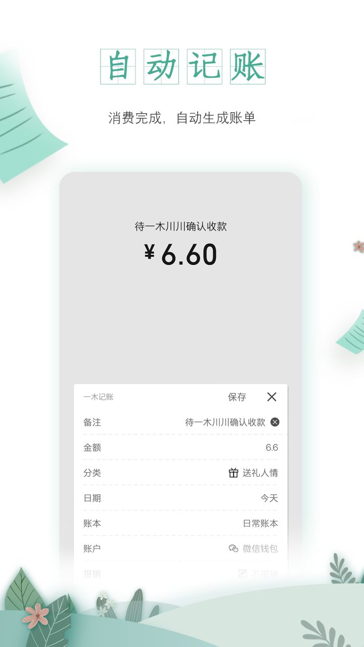 图片[2]-一木记账-记录资金动向 v6.5.6 解锁VIP会员版-好料空间