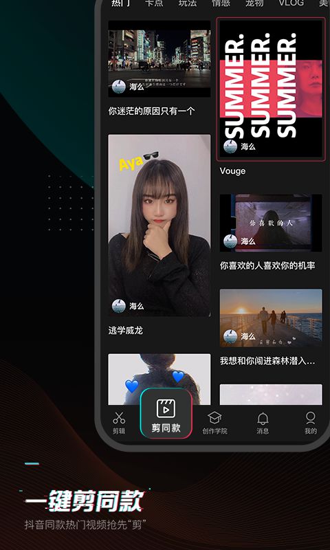 图片[4]-Android剪映 v19.8.0 解锁VIP会员版-好料空间