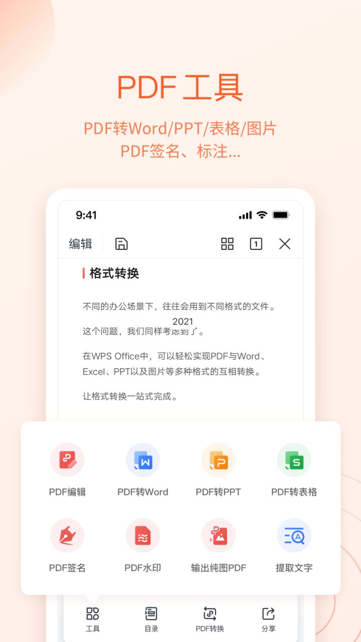 图片[3]-安卓 WPS Office 解锁谷歌高级版
