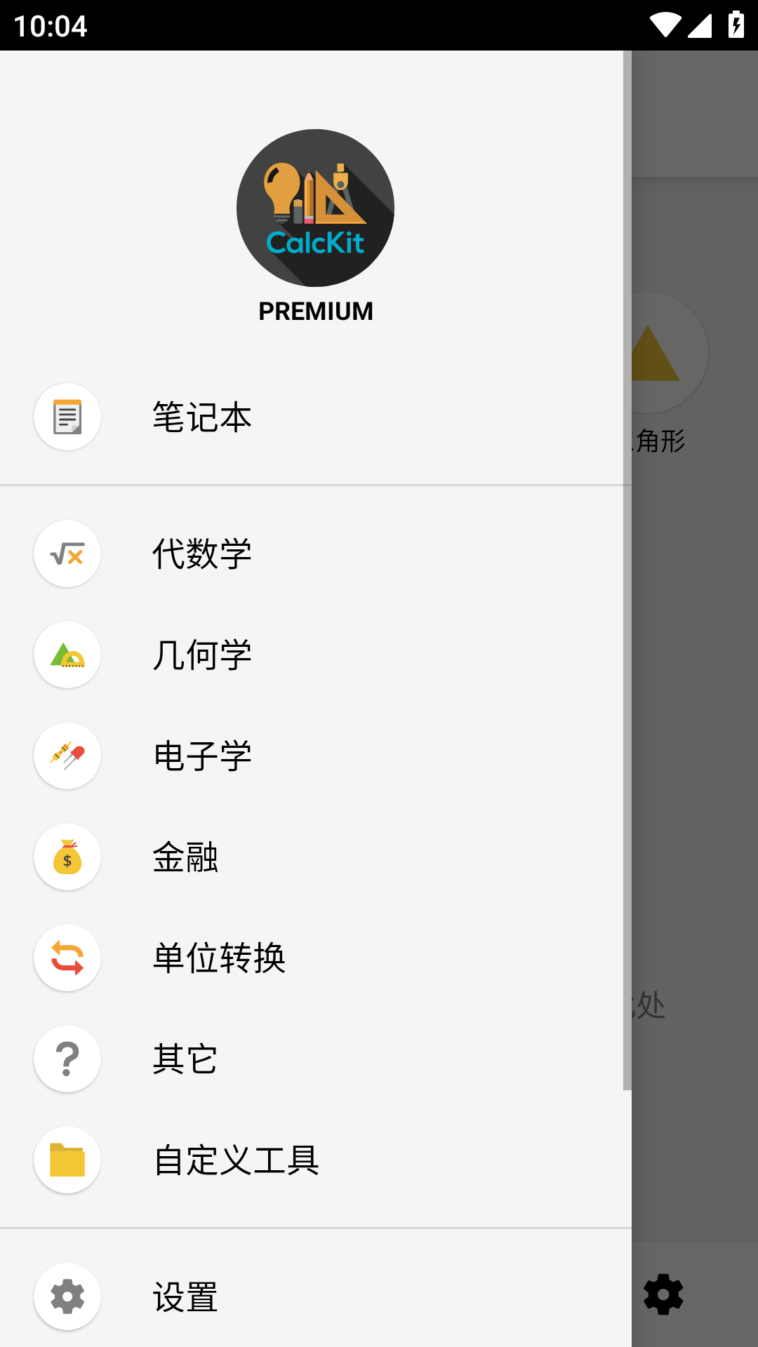 图片[2]-CalcKit多合一计算器 v8.2.0 解锁高级版-好料空间