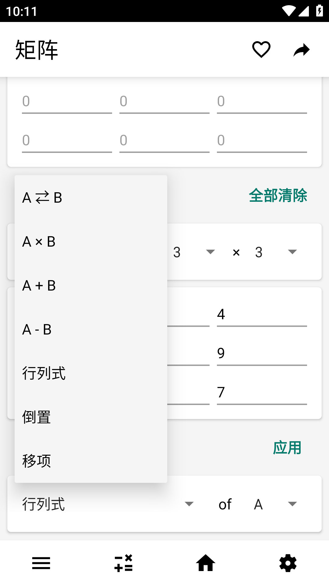 图片[6]-CalcKit多合一计算器 v8.2.0 解锁高级版-好料空间