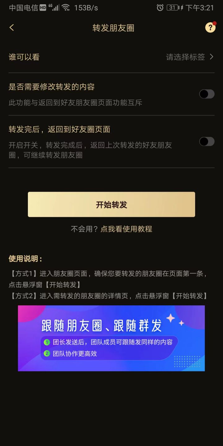 图片[3]-微商助手-效率工具 v3.6.3 解锁VIP会员版-好料空间