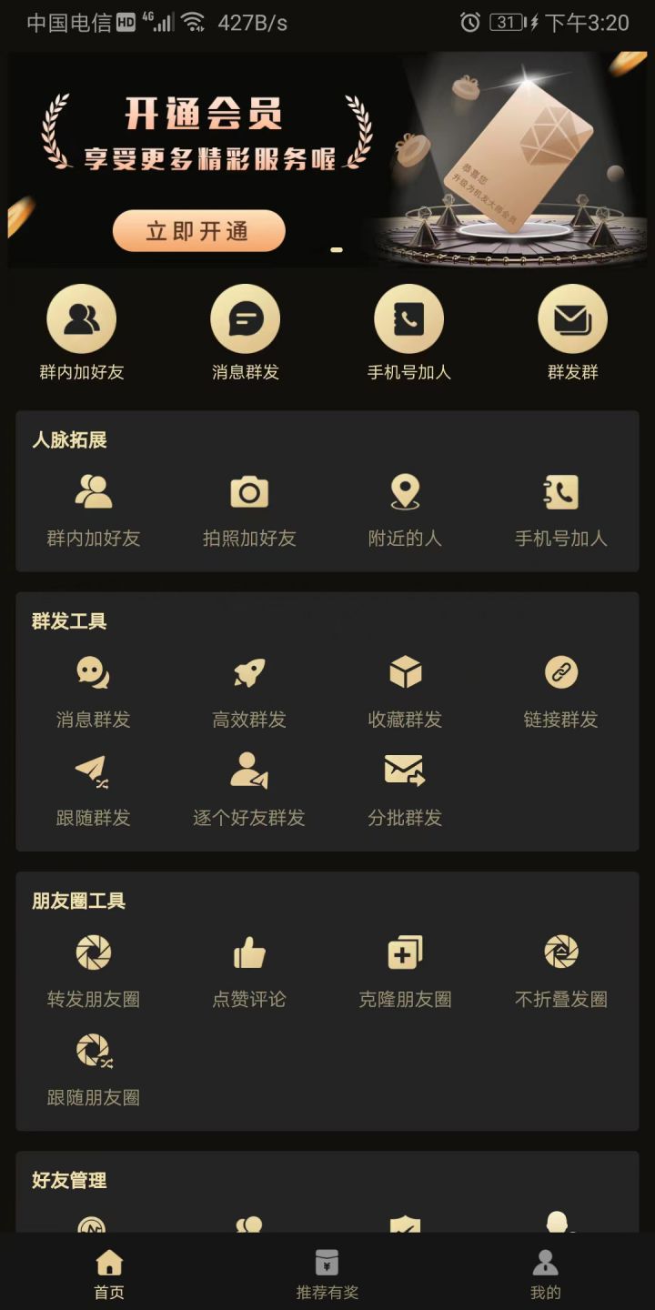 图片[2]-微商助手-效率工具 v3.6.3 解锁VIP会员版-好料空间
