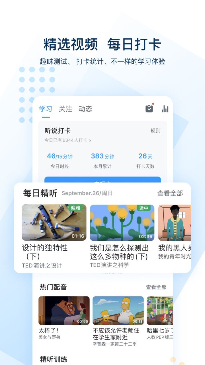 图片[2]-可可英语 v4.9.78 解锁VIP会员版-好料空间