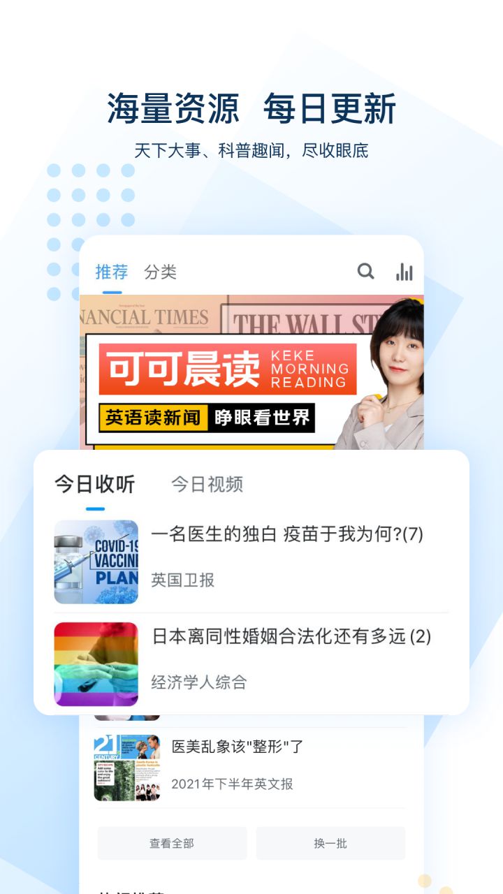 图片[1]-可可英语 v4.9.78 解锁VIP会员版-好料空间