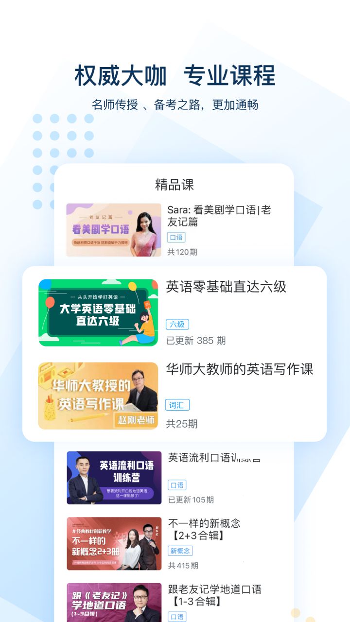 图片[5]-可可英语 v4.9.78 解锁VIP会员版-好料空间