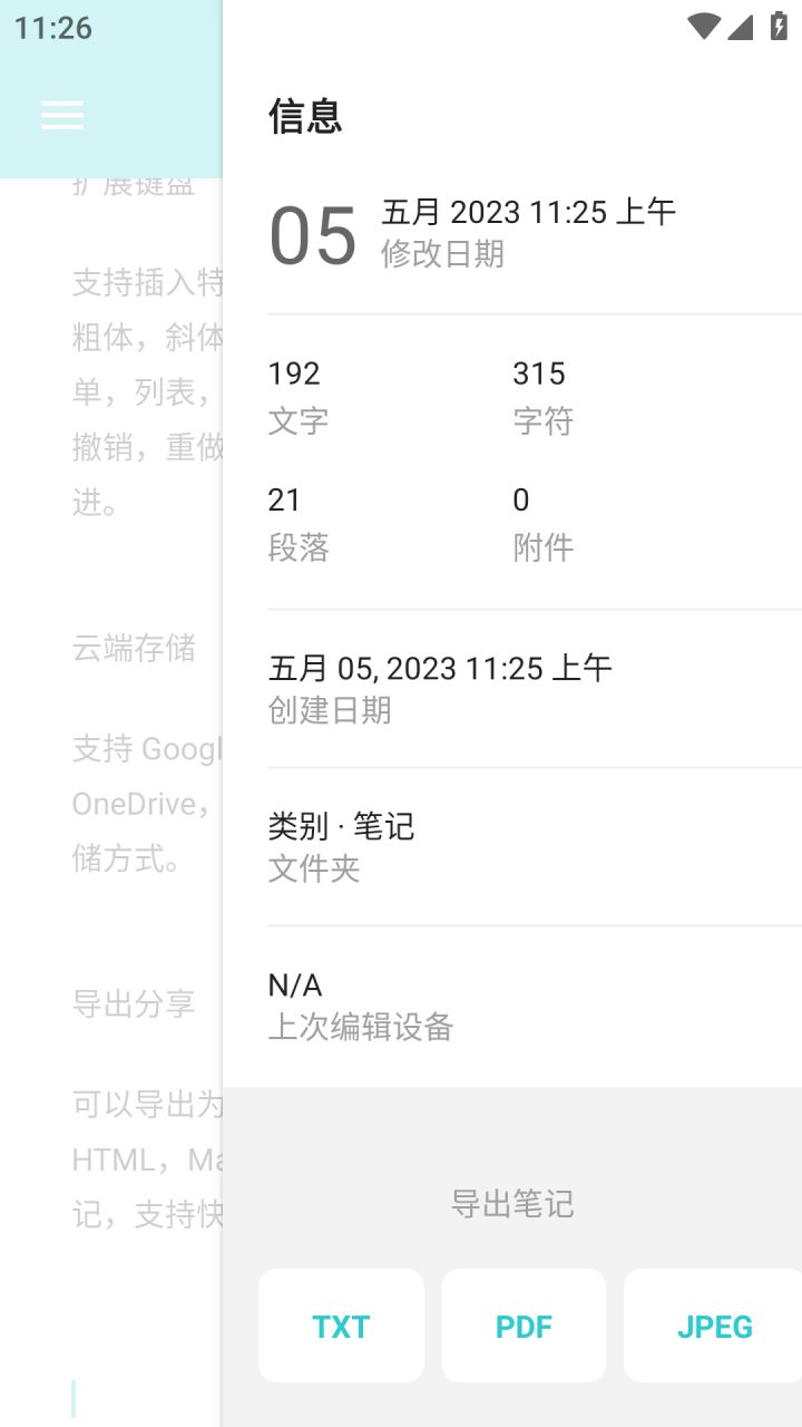 图片[4]-可乐记 One Jotter-笔记日记便签 v2.1.6 解锁高级版-好料空间