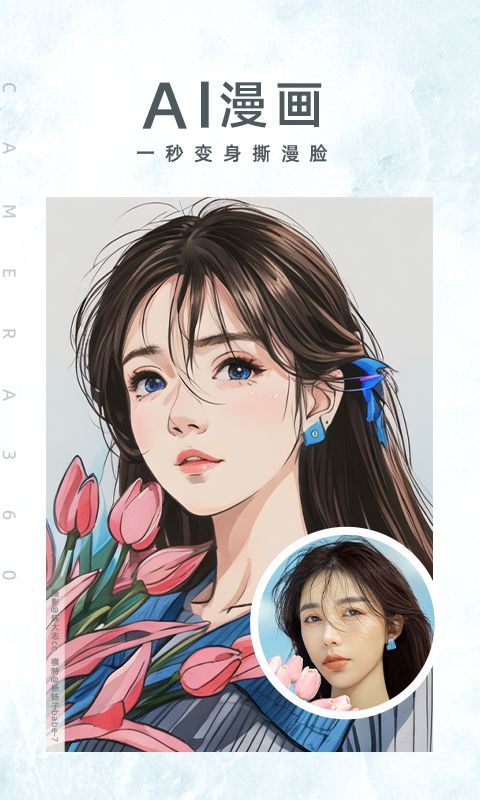 图片[1]-相机360 v9.9.60 解锁VIP会员版-好料空间