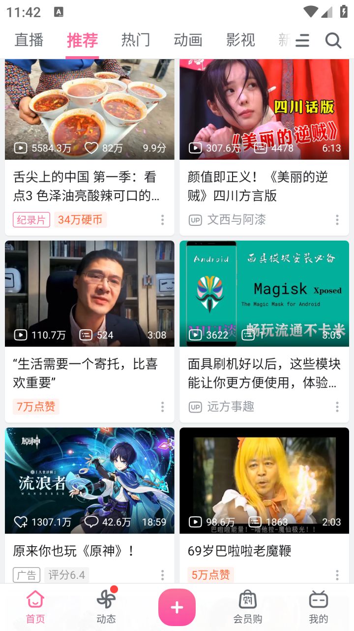 图片[1]-哔哩哔哩 v9.10.0-内置哔哩漫游模块/去广告精简优化版-好料空间