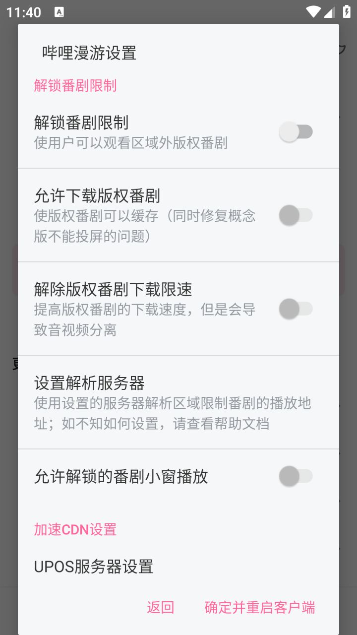 图片[2]-哔哩哔哩 v9.10.0-内置哔哩漫游模块/去广告精简优化版-好料空间